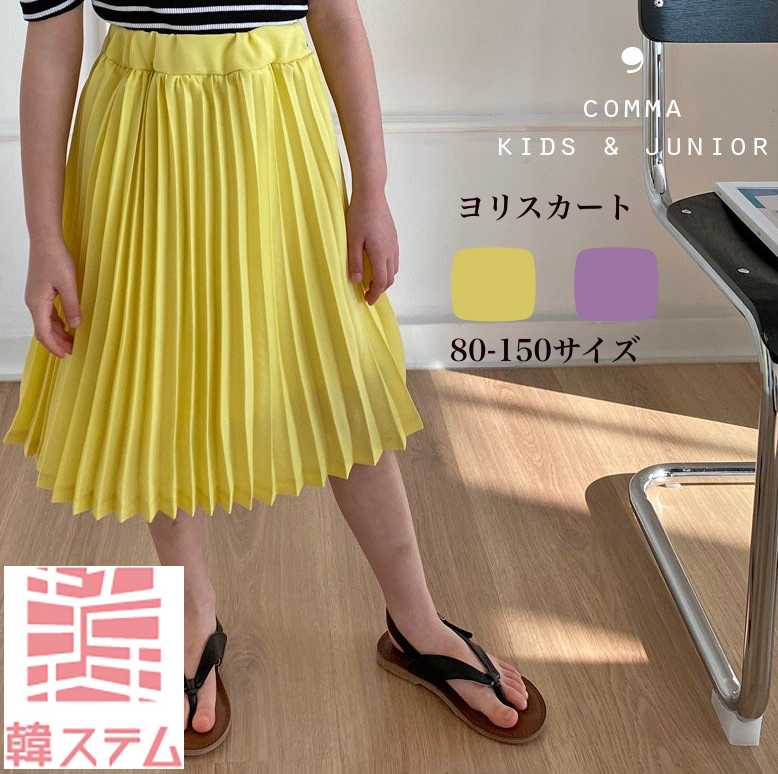 【注文後取り寄せ】韓国子供服 Comma 女の子 子供服  ヨリスカート 2色 80-150サイズ